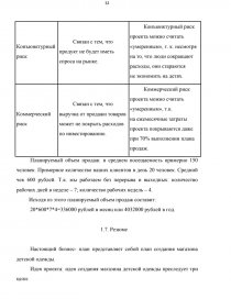 Курсовая Работа Бизнес План Открытие Детского Магазина В Нижнем Новгороде