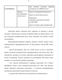 Курсовая Работа Бизнес План Открытие Детского Магазина В Нижнем Новгороде