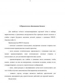 Курсовая Работа Бизнес План Открытие Детского Магазина В Нижнем Новгороде