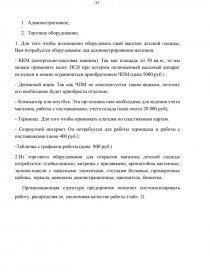 Курсовая Работа Бизнес План Открытие Детского Магазина В Нижнем Новгороде