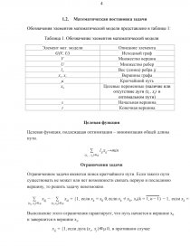 Курсовая работа: Поиск оптимального пути в графе