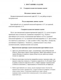 Курсовая работа: Поиск оптимального пути в графе