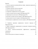 Рекомендации по профилактике текучести кадров на «ИП Маратканова Н.В.»