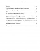 Анализ управления структурными рисками в АО «Мосводоканал»