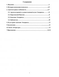 Реферат: Соціальний комплекс України