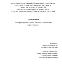 Курсовая работа: Оптимизация алгоритмов поиска