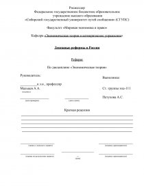 Реферат: Административная реформа в Российской Федерации 2