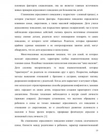 Курсовая работа: Изучение агрессивности студентов как социально-психологического феномена