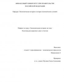 Реферат: Налоговая система в Республике Башкортостан