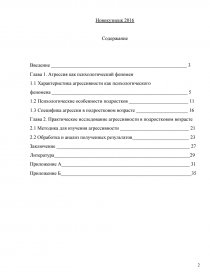 Курсовая работа: Изучение агрессивности студентов как социально-психологического феномена