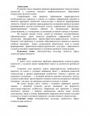 Формирование этнокультурных ценностей у студентов высшего профессионального образования посредством русского языка