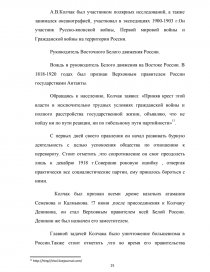 Курсовая работа: Идеология и практика белого движения