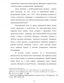 Курсовая работа: Идеология и практика белого движения