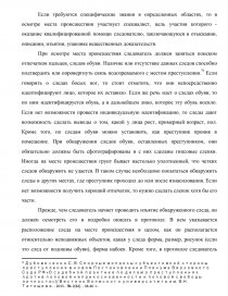 Дипломная работа: Уголовно-правовая характеристика убийства по российскому уголовному законодательству