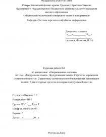 Курсовая работа по теме Управление памятью компьютера