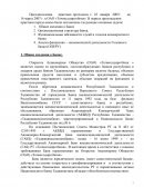 Отчет по практике в ОАО «Точиксодиротбонк»
