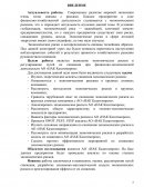 Пути их снижения при финансово-экономической деятельности АО «НАК Казатомпром»