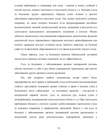 Курсовая Работа На Тему Сахарный Диабет У Пожилых