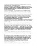 Основания установления и прекращения превентивного надзора по законодательству Республики Беларусь