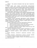 Отчет по практике в Управление природных ресурсов и регулирования природопользования Актюбинской области