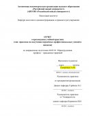 Отчет по учебной практике в УФСИН юриспруденция