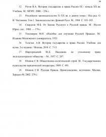 Курсовая Работа Источники Древнерусского Права