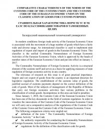 Реферат: Consequences Of Trade Restrictions And Tariffs Essay