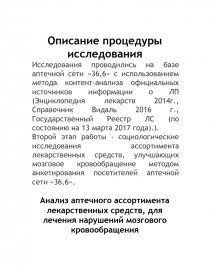 Курсовая работа по теме Лекарства, обладающие ноотропным действием