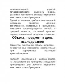 Курсовая работа по теме Лекарства, обладающие ноотропным действием