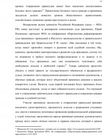 Дипломная работа: Рассмотрение дел судом присяжных