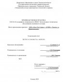 Отчет по практике: Отчет об учебной практике по информационным технологиям в экономике ООО Элитстрой