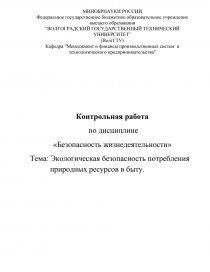 Контрольная работа по теме Охрана окружающей среды и рациональное использование природных ресурсов в России