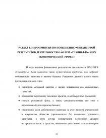 Курсовая работа: Анализ финансовых результатов на материалах ОАО Газпром