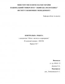 Контрольная работа по теме Облік та звітність податку на прибуток