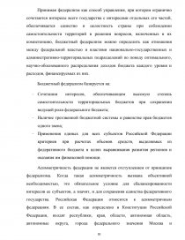 Курсовая работа: Бюджет, бюджетное устройство Российской Федерации и основные направления бюджетной политики