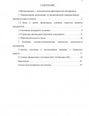 Отчет по практике в ЗАО «Хлебозавод №3»