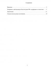 Контрольная работа по теме Поправки к Конституции Российской Федерации