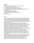 Характеристика переводов на другую работу в российском праве: вопросы теории и практики
