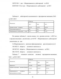 Дипломная работа: Кредитоспособность заемщика и методы ее определения