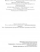 Организационная структура ФГУП «Дальавия» Структурная схема СОПП