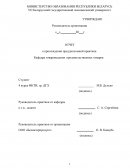 Отчет по практике в ООО «Белинтерпродукт»