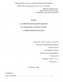 Отчет по учебной клинической практике по «Эпизоотология и инфекционные болезни»