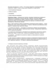 Курсовая работа по теме Таможенные платежи как основа формирования федерального бюджета Российской Федерации