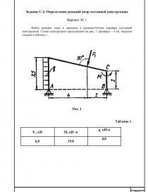Найти реакции опор и давление в промежуточном шарнире составной конструкции