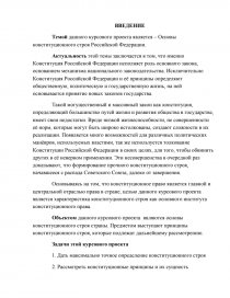 Курсовая работа: Конституционный строй РФ