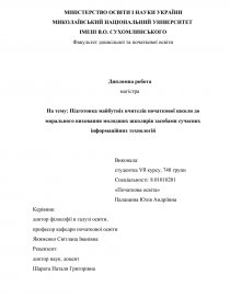 Дипломная работа: Формування здорового способу життя молодших школярів