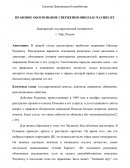 Правовое обоснование свержения Николае Чаушеску