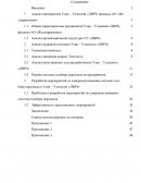 Отчет по практике на предприятии Улан – Удэнский «ЛВРЗ»