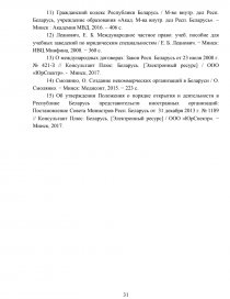 Курсовая работа по теме Гражданско-правовое положение некоммерческих организаций