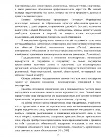 Курсовая работа по теме Гражданско-правовое положение некоммерческих организаций